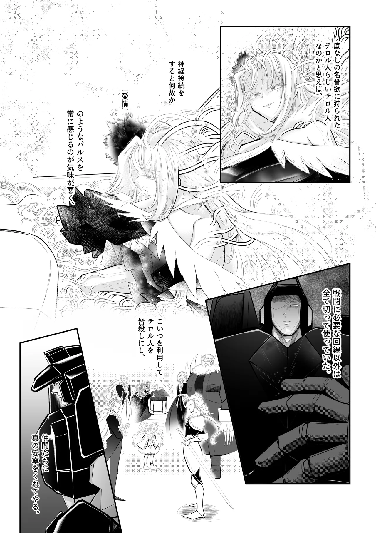 逆行した悪の令嬢は愛機を解放したい - page23