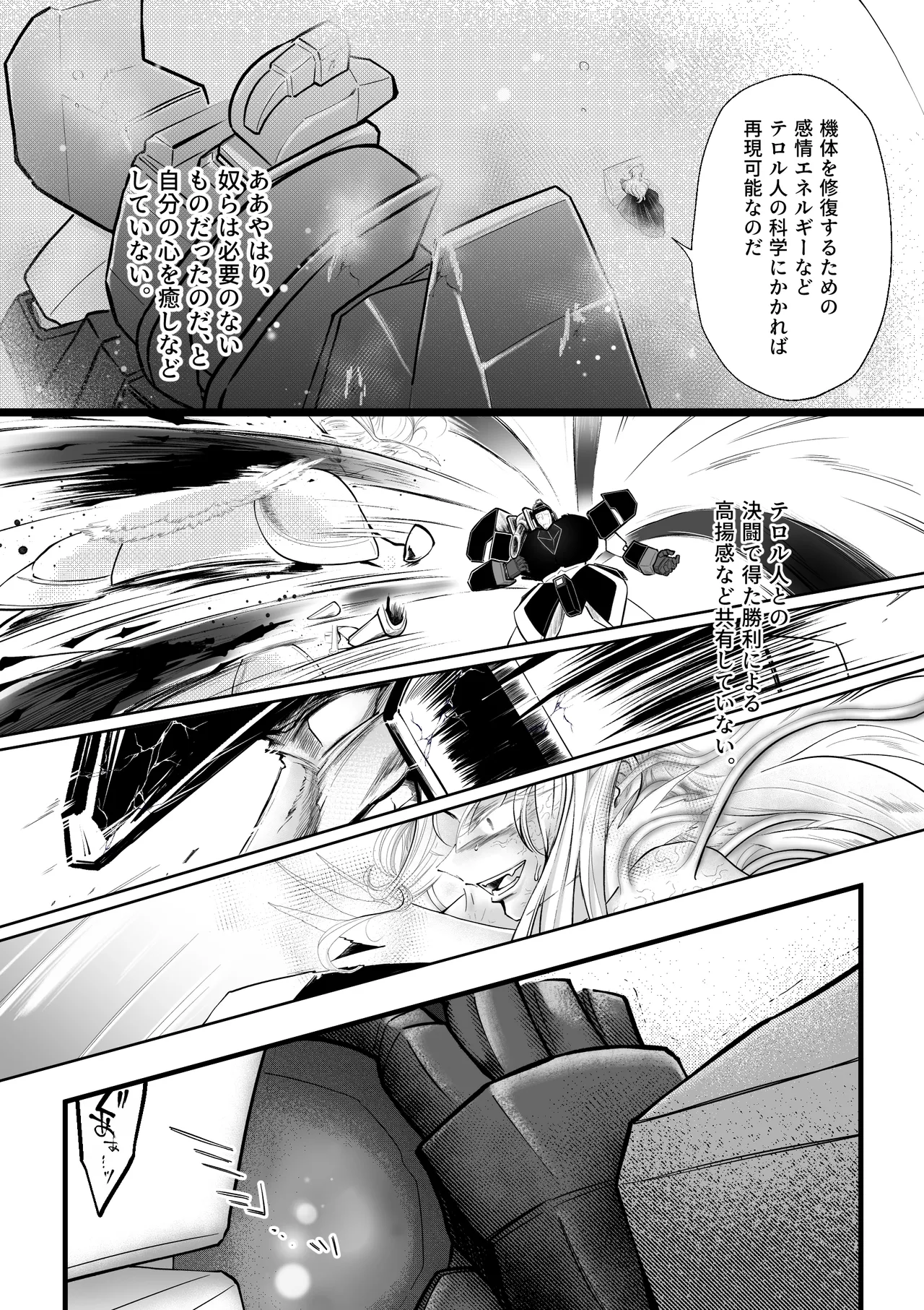 逆行した悪の令嬢は愛機を解放したい - page24