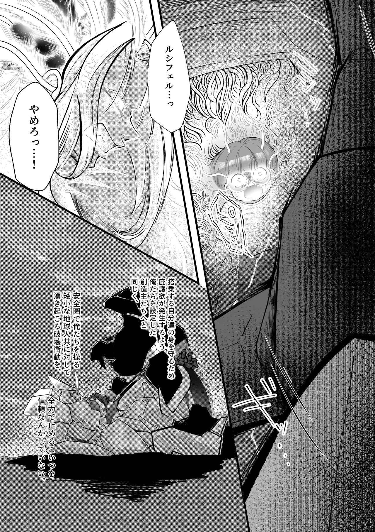 逆行した悪の令嬢は愛機を解放したい - page25