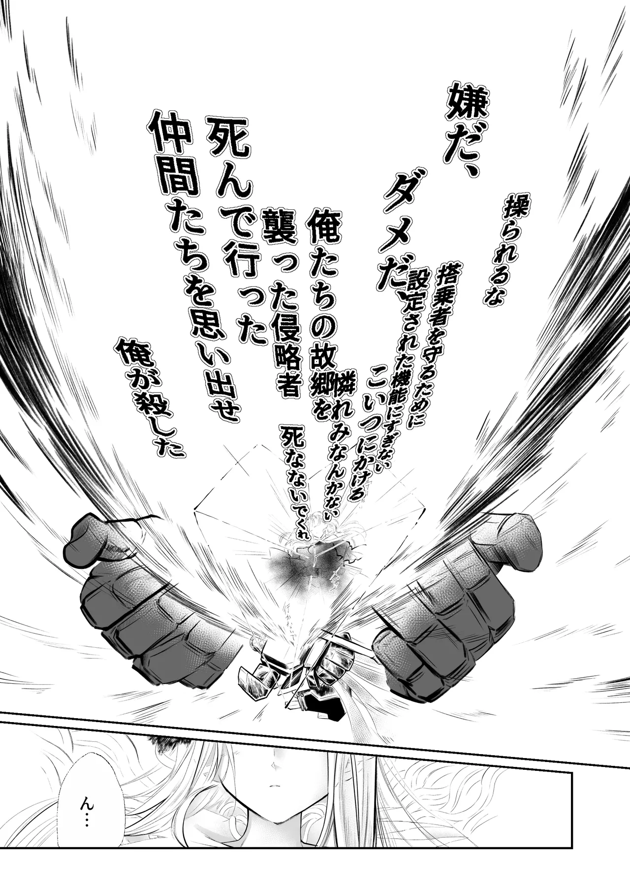 逆行した悪の令嬢は愛機を解放したい - page27