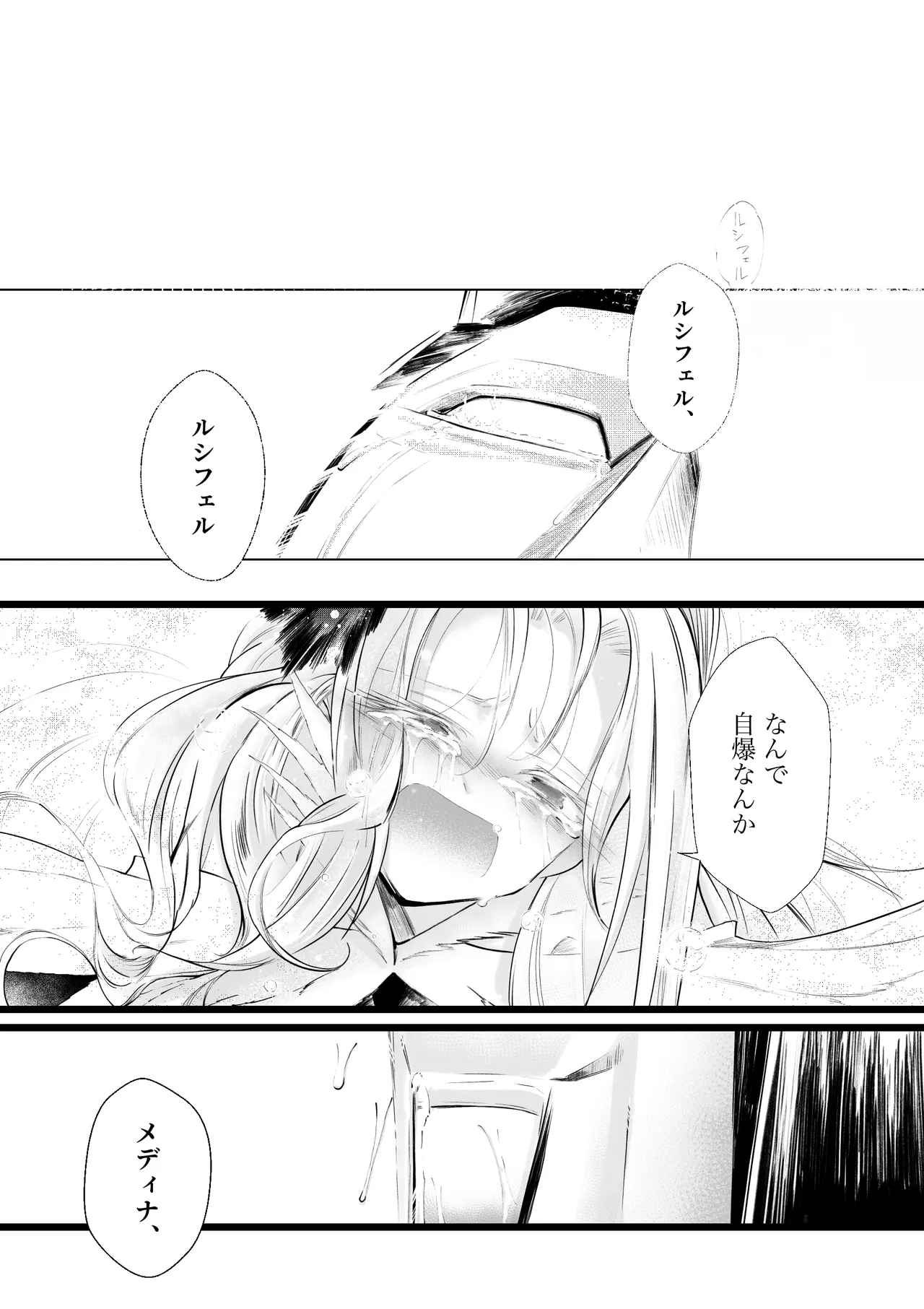 逆行した悪の令嬢は愛機を解放したい - page30