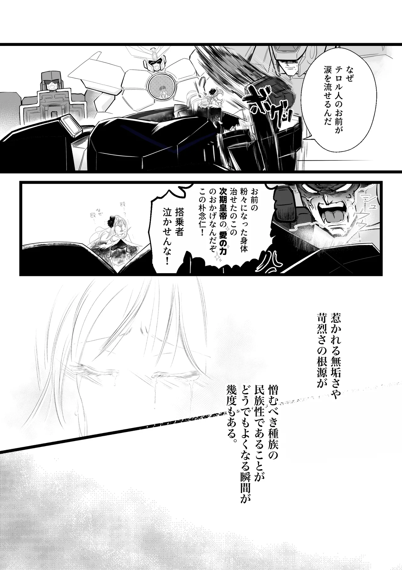 逆行した悪の令嬢は愛機を解放したい - page31