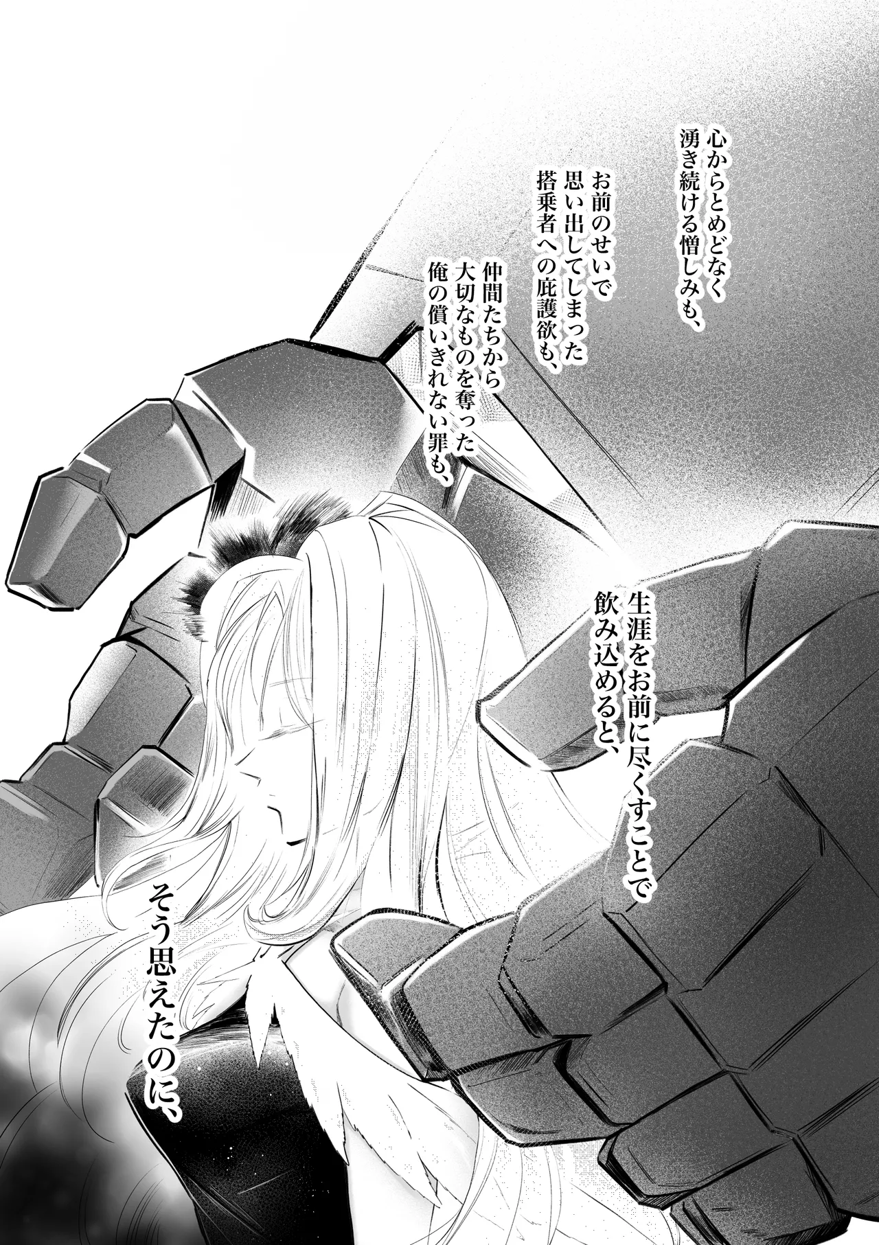 逆行した悪の令嬢は愛機を解放したい - page32
