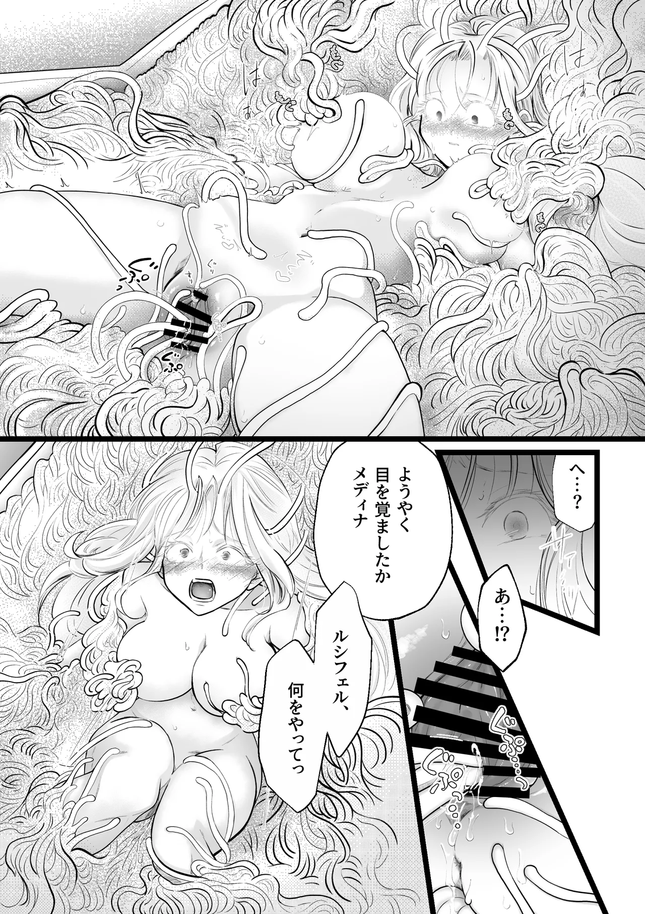 逆行した悪の令嬢は愛機を解放したい - page35