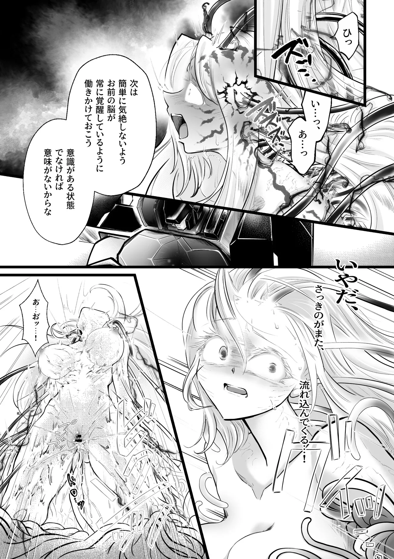 逆行した悪の令嬢は愛機を解放したい - page36