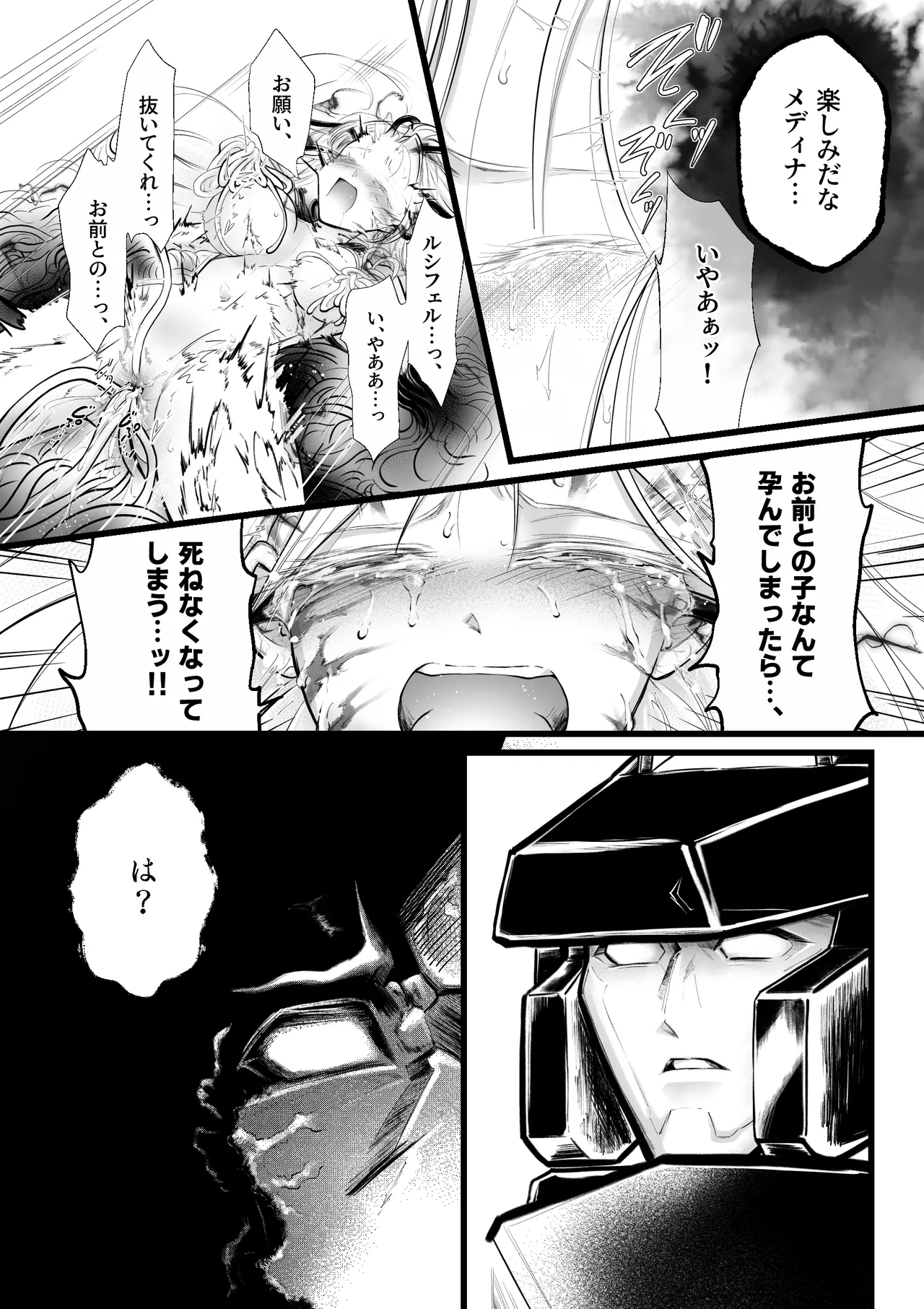 逆行した悪の令嬢は愛機を解放したい - page39