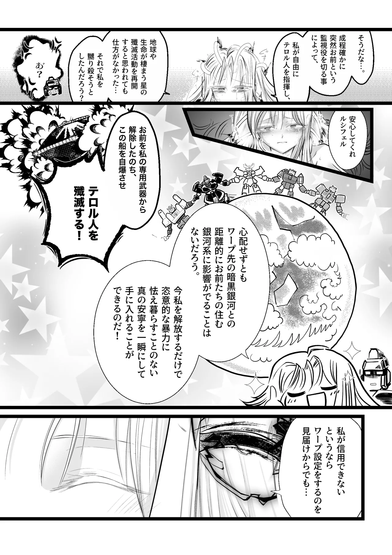 逆行した悪の令嬢は愛機を解放したい - page40