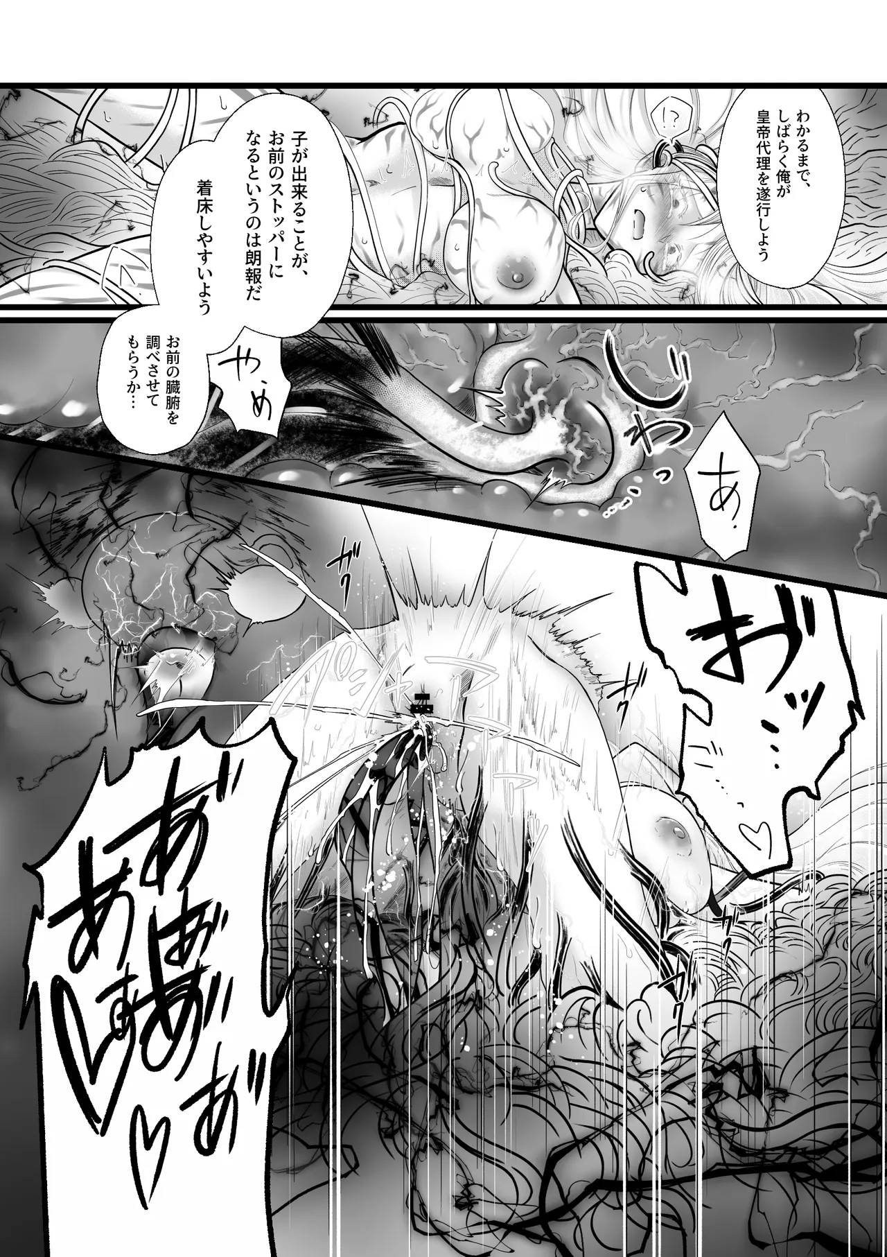 逆行した悪の令嬢は愛機を解放したい - page42