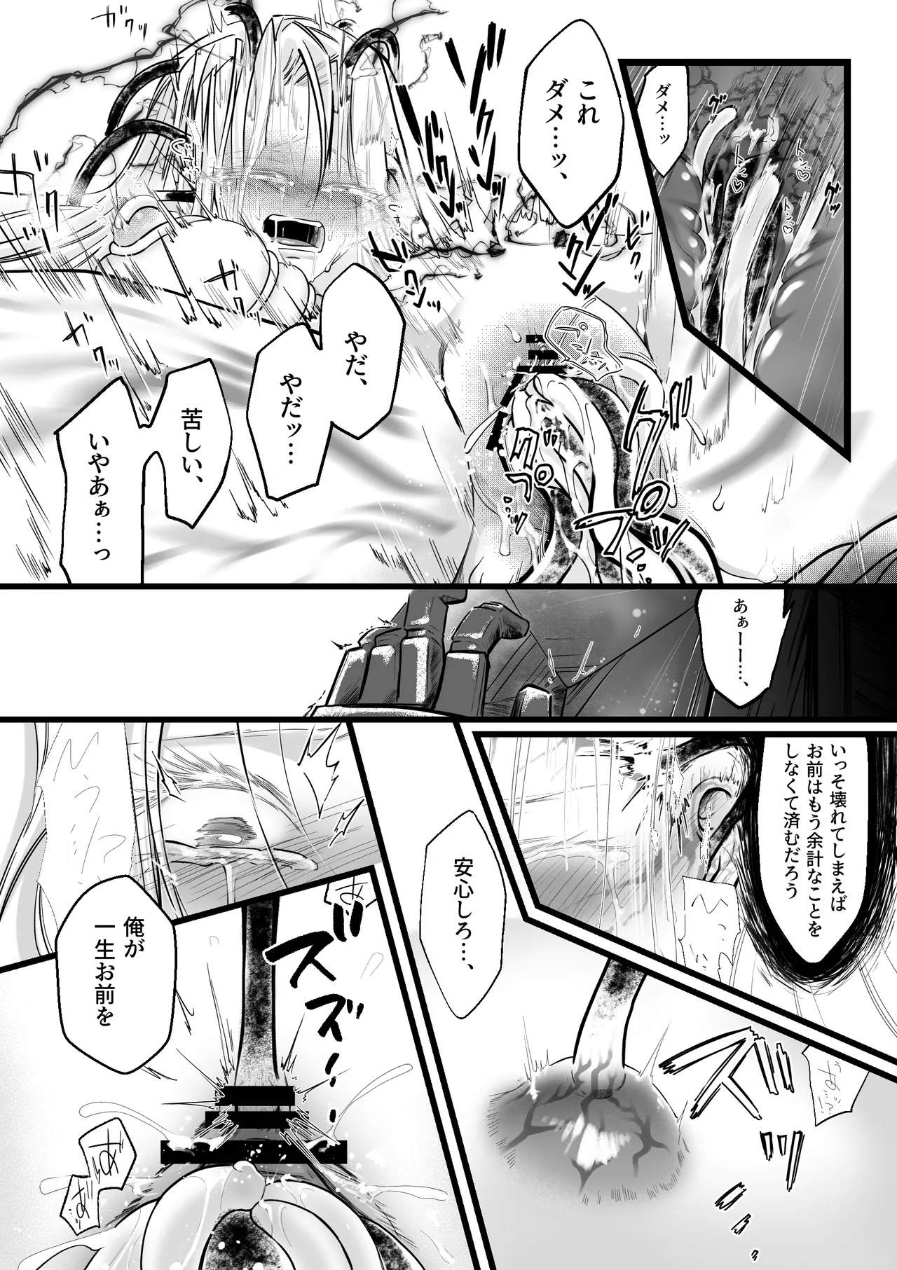 逆行した悪の令嬢は愛機を解放したい - page43