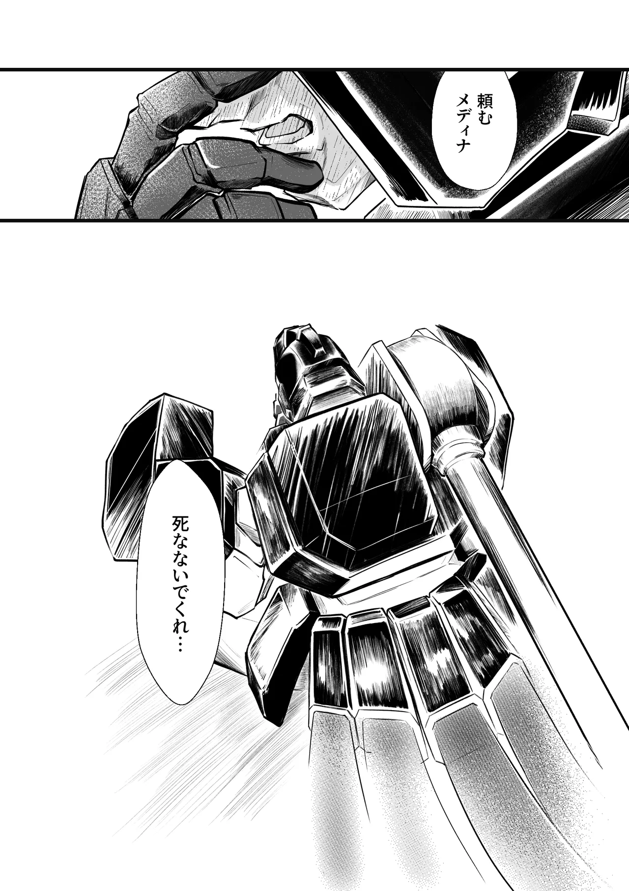 逆行した悪の令嬢は愛機を解放したい - page51
