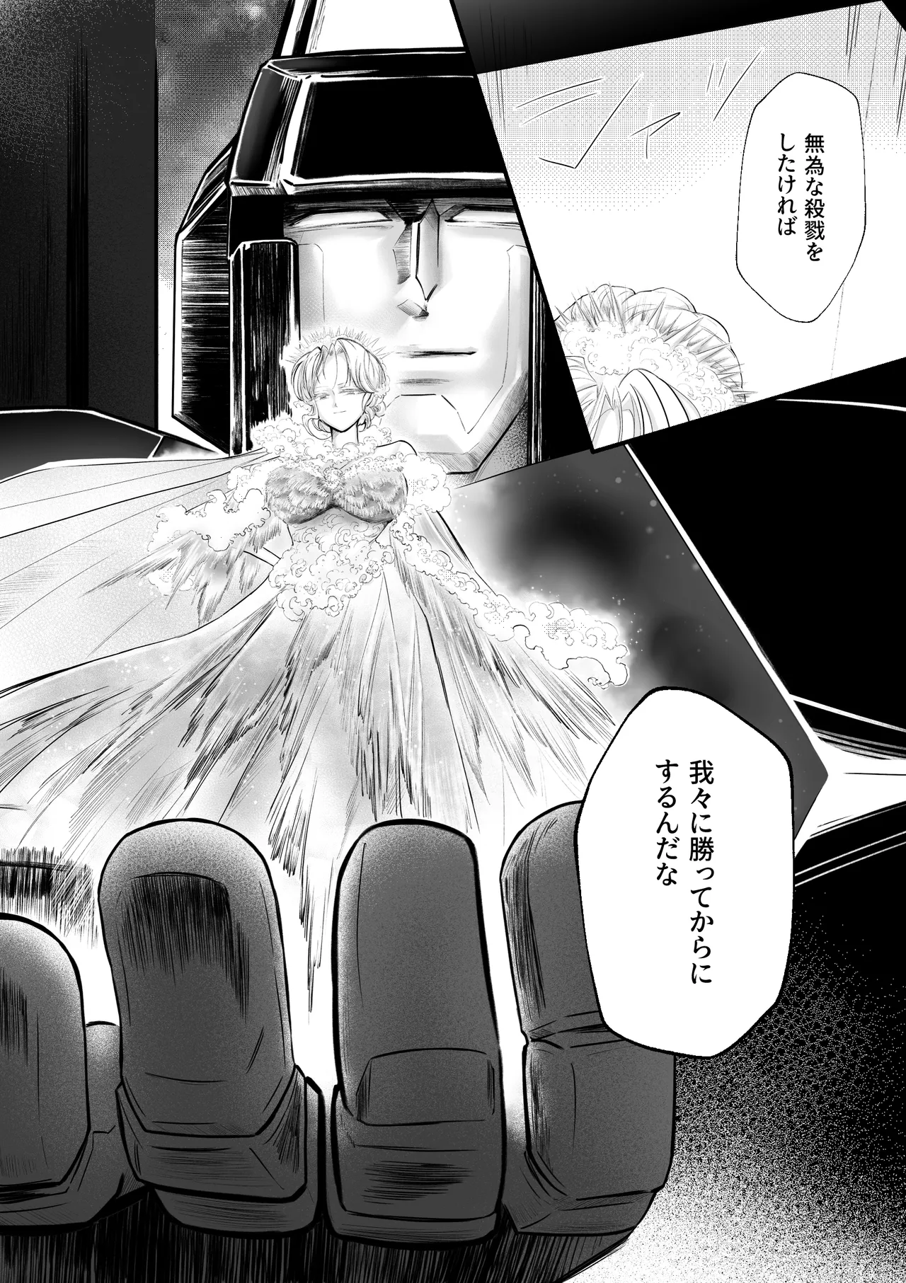 逆行した悪の令嬢は愛機を解放したい - page55