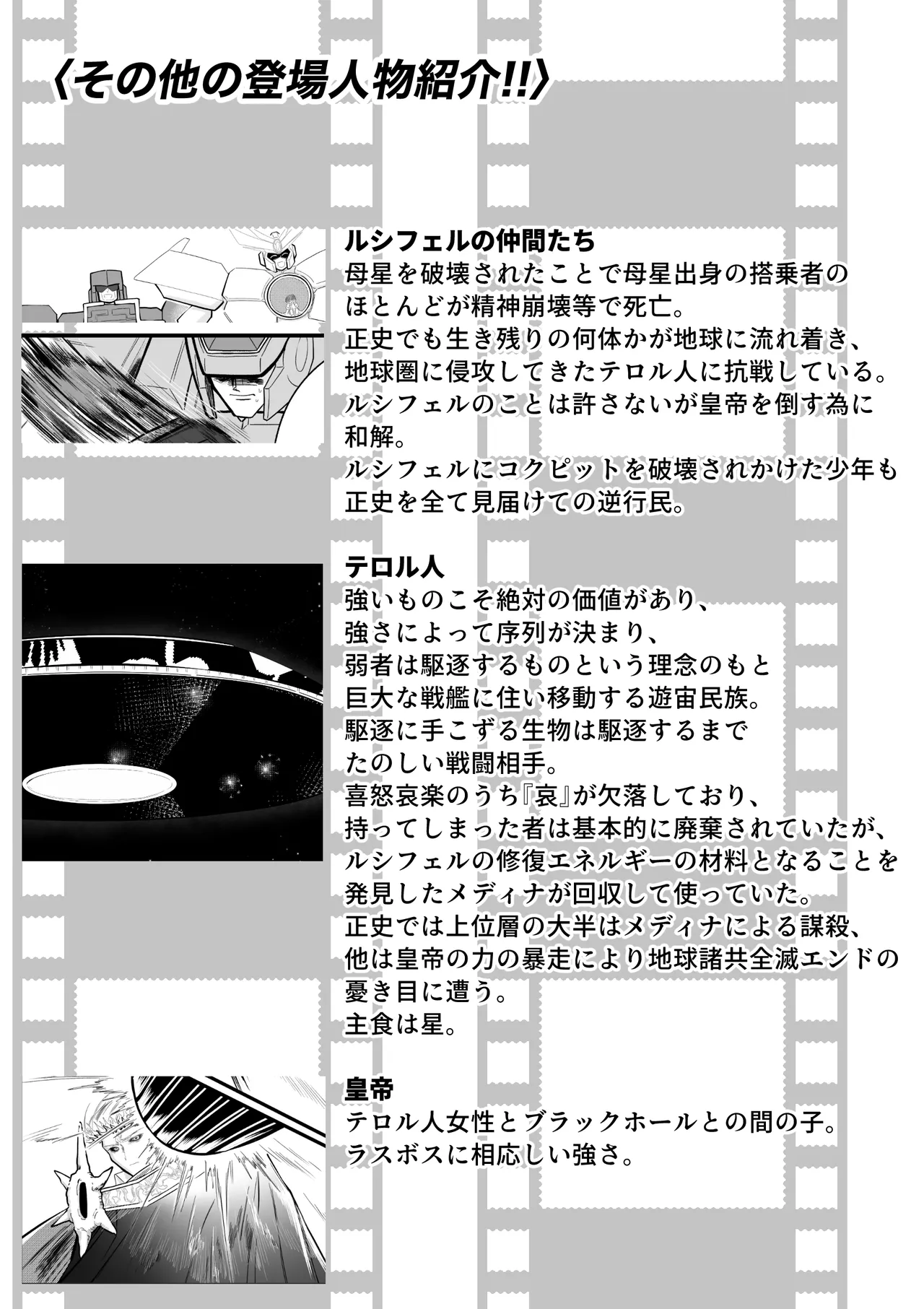 逆行した悪の令嬢は愛機を解放したい - page57