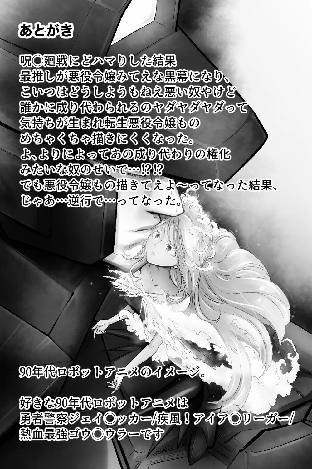 逆行した悪の令嬢は愛機を解放したい - page58