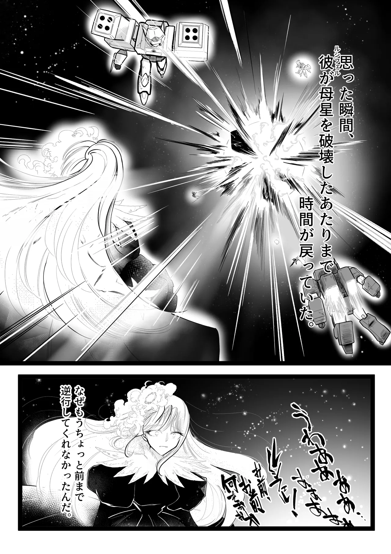 逆行した悪の令嬢は愛機を解放したい - page8