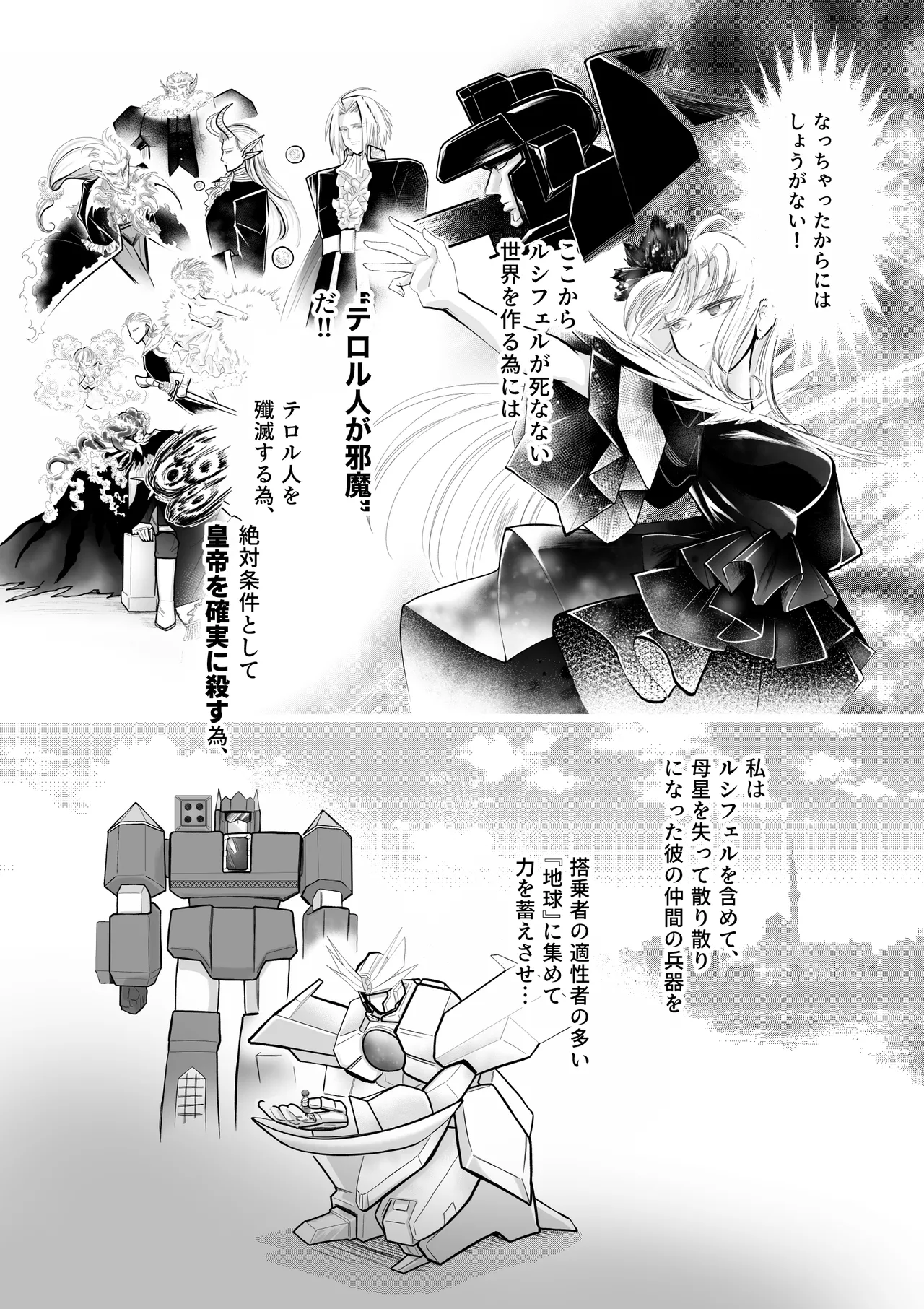 逆行した悪の令嬢は愛機を解放したい - page9