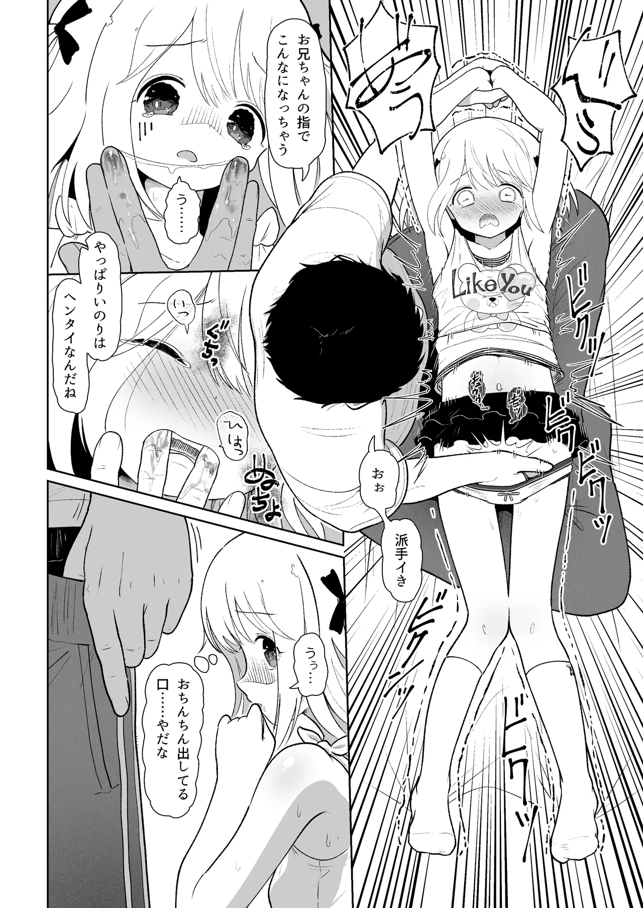 いもうと性徴狂記録 - page12