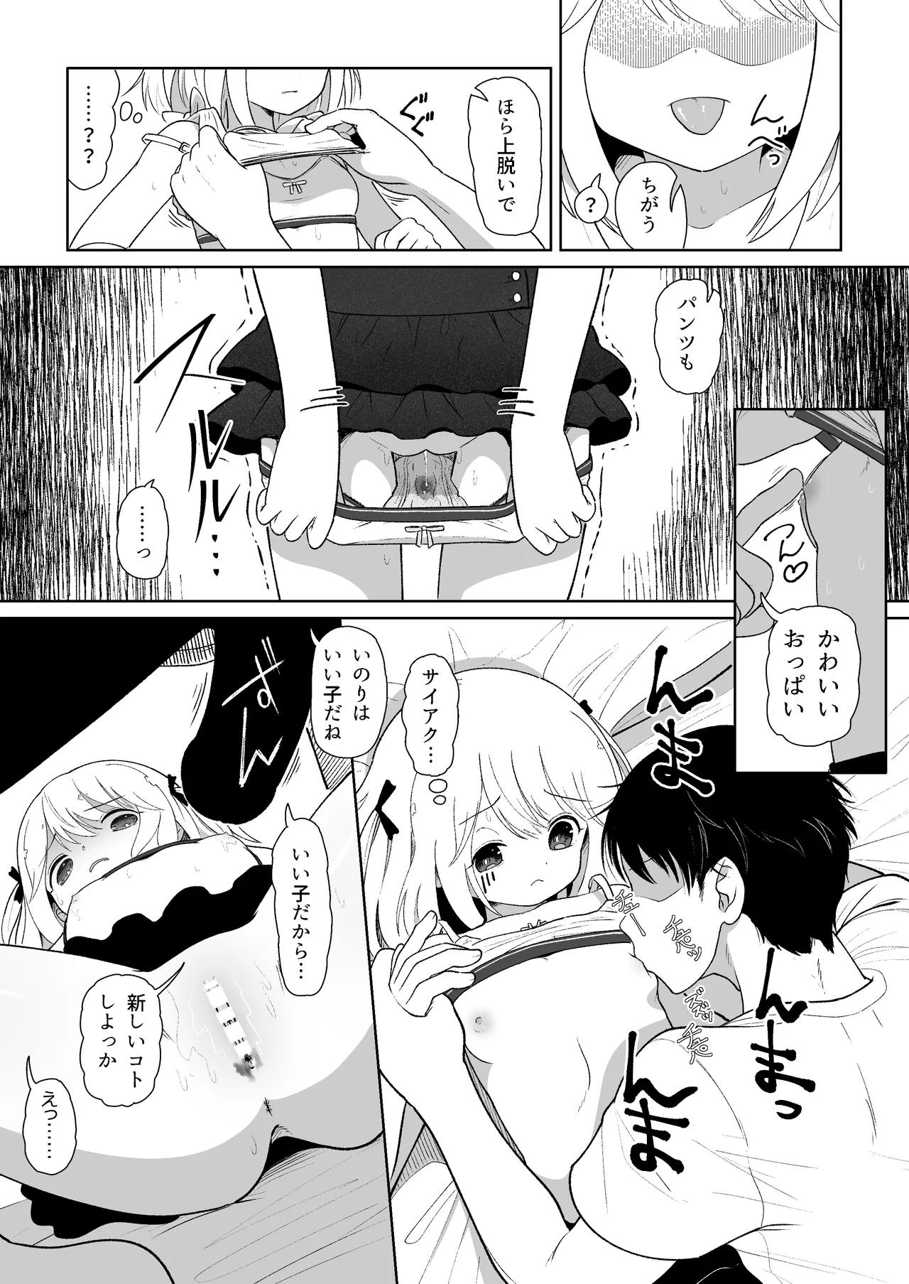 いもうと性徴狂記録 - page13