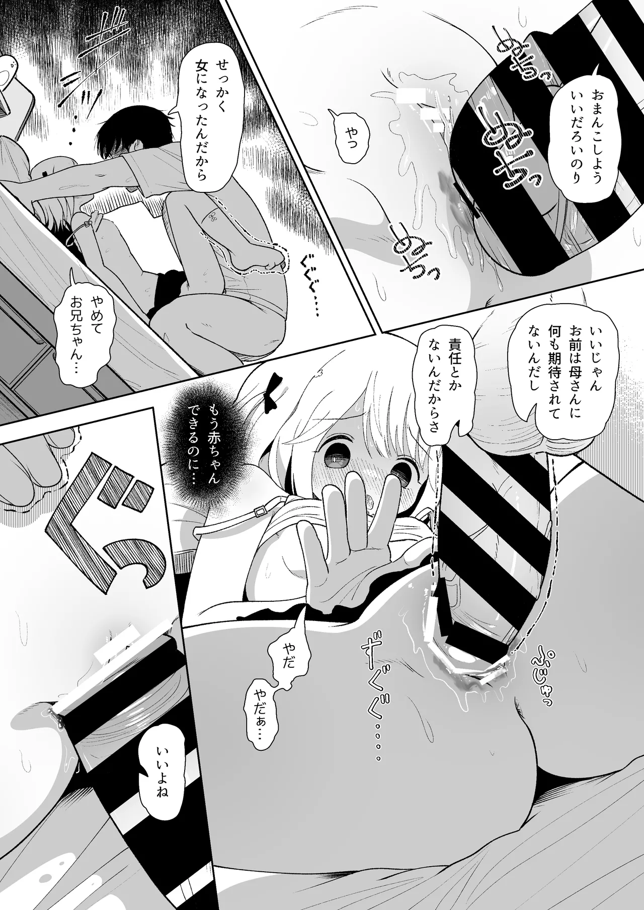 いもうと性徴狂記録 - page14