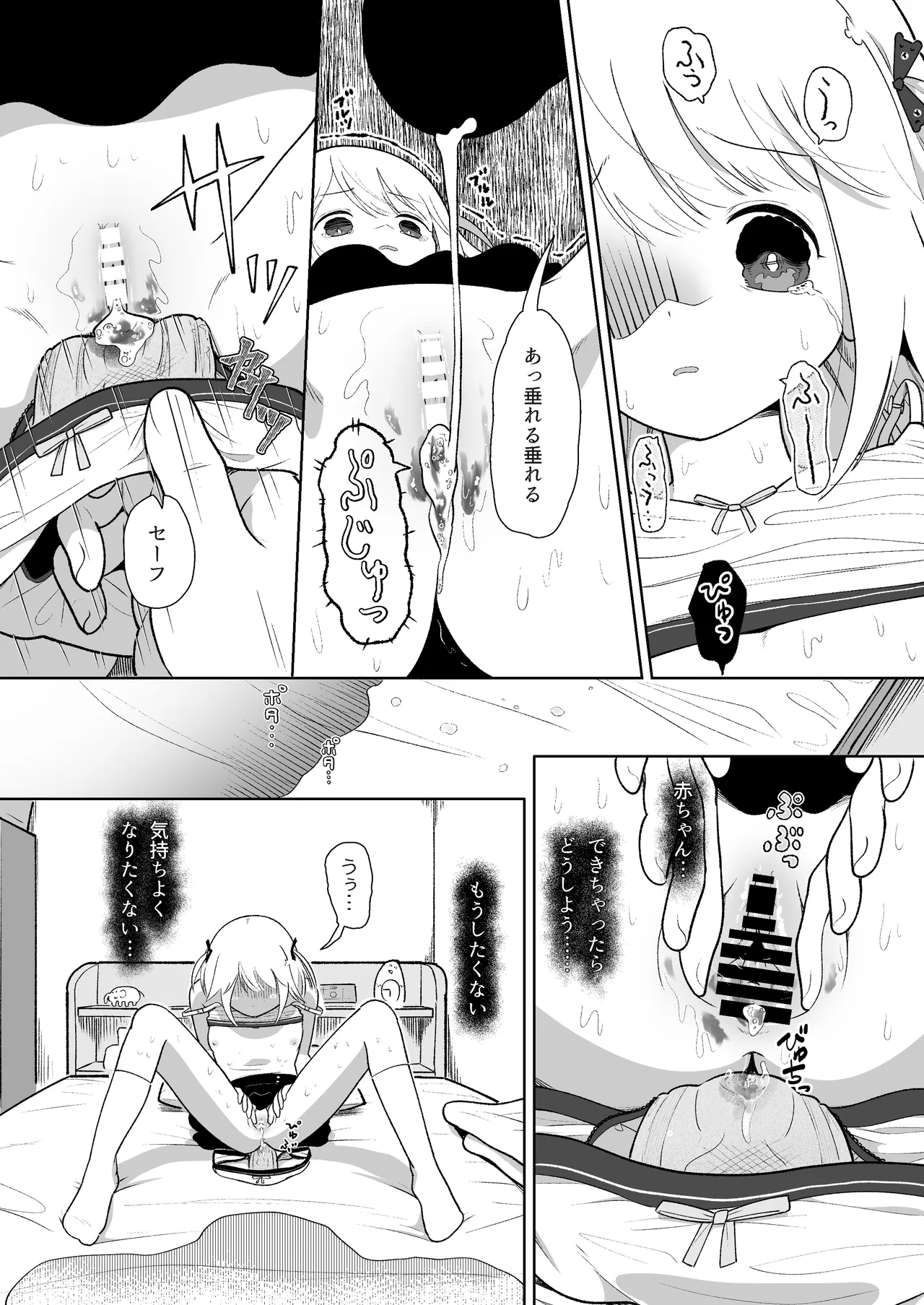 いもうと性徴狂記録 - page21
