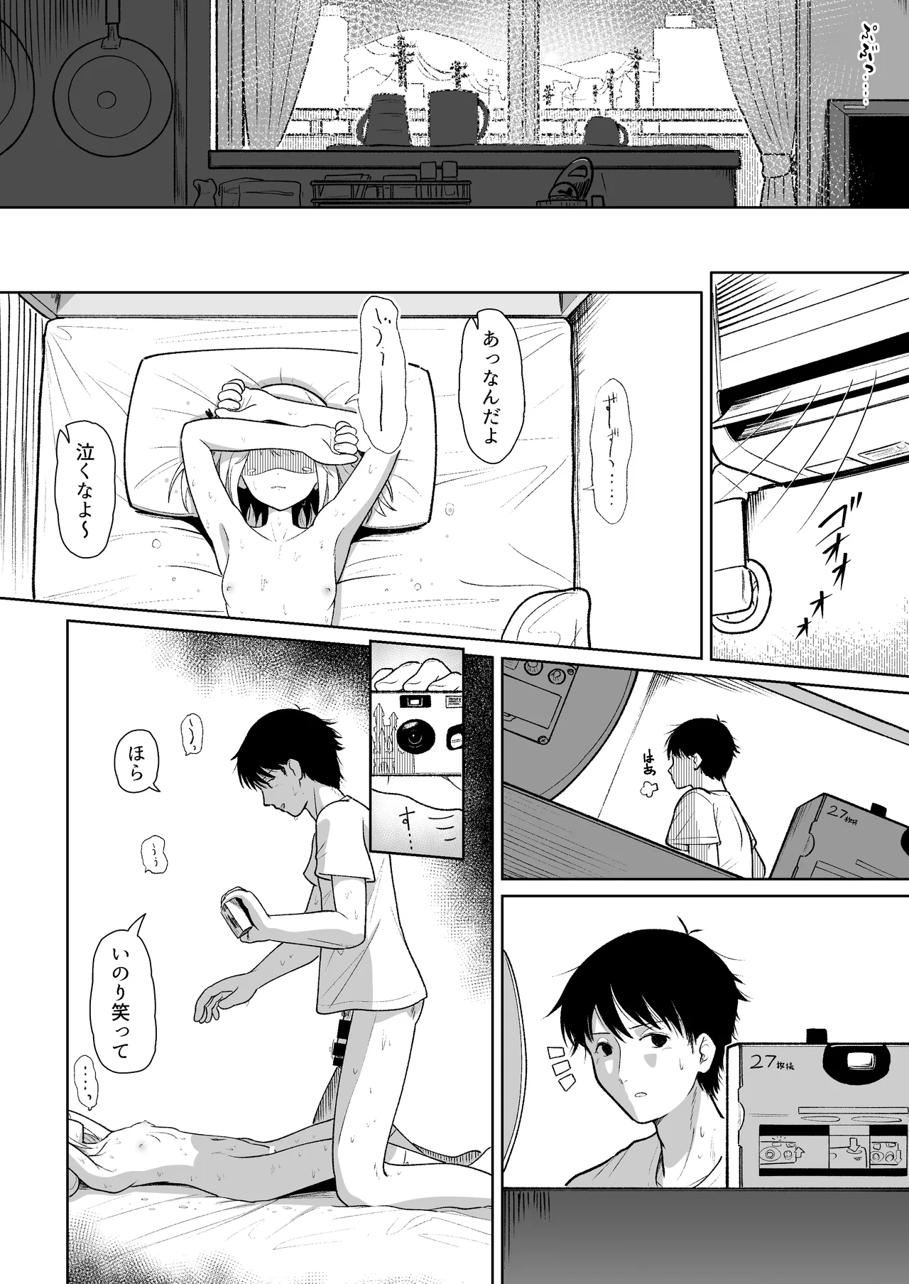 いもうと性徴狂記録 - page30