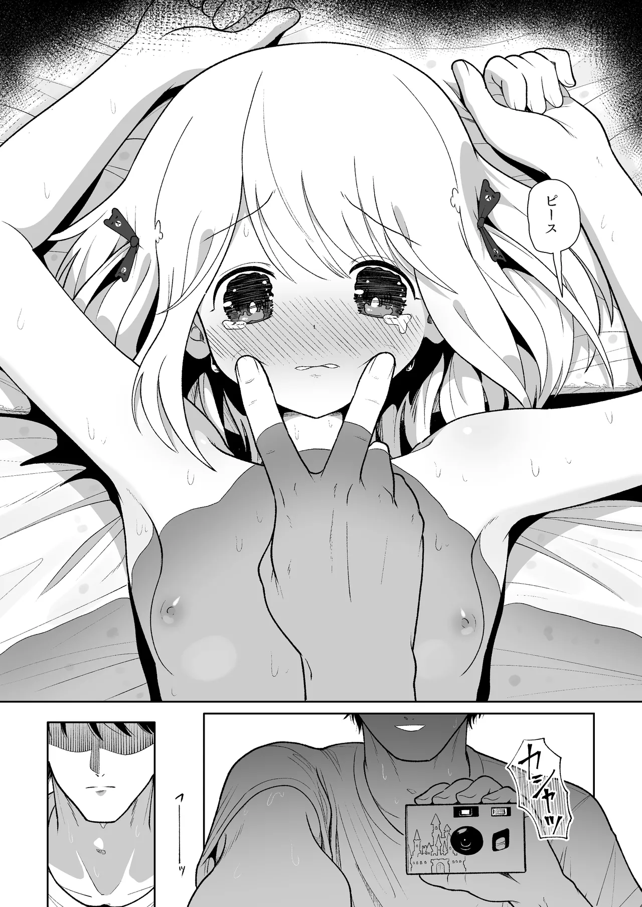 いもうと性徴狂記録 - page31