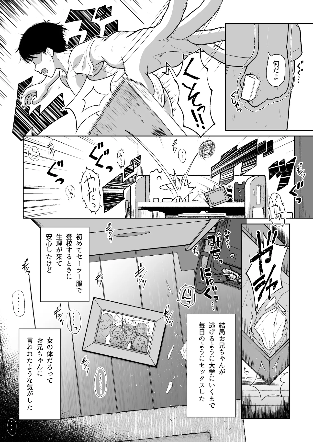 いもうと性徴狂記録 - page32