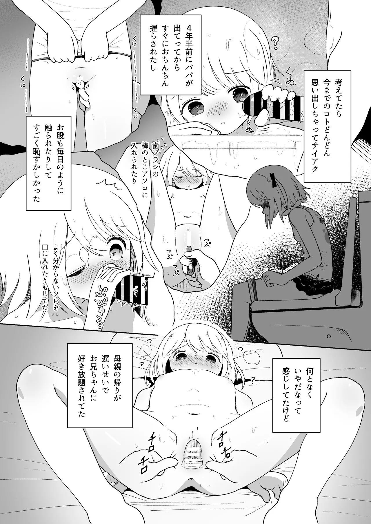 いもうと性徴狂記録 - page4