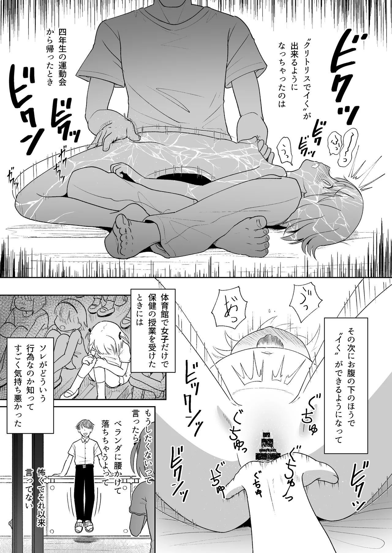 いもうと性徴狂記録 - page5