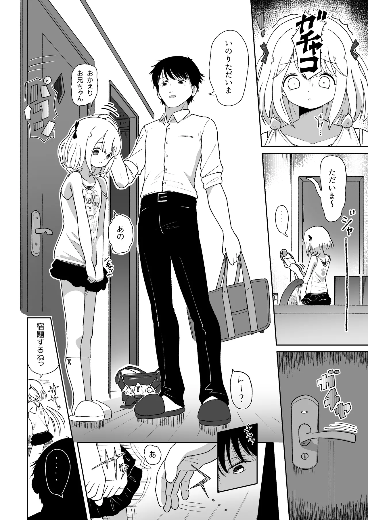 いもうと性徴狂記録 - page6