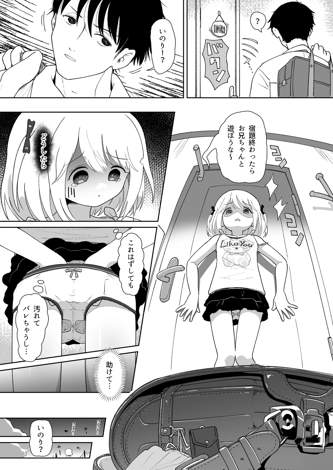 いもうと性徴狂記録 - page7