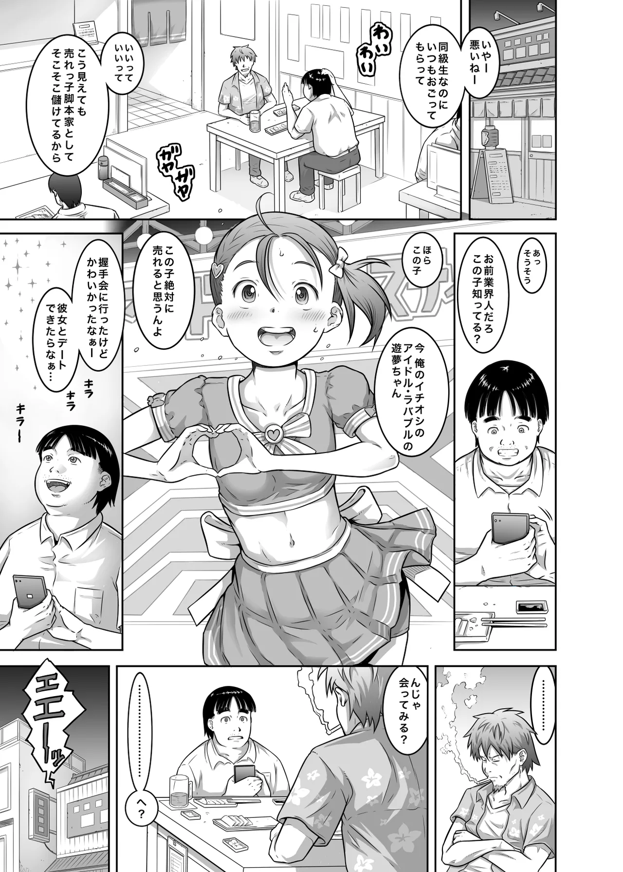 新人アイドル遊夢ちゃん初めての性接待