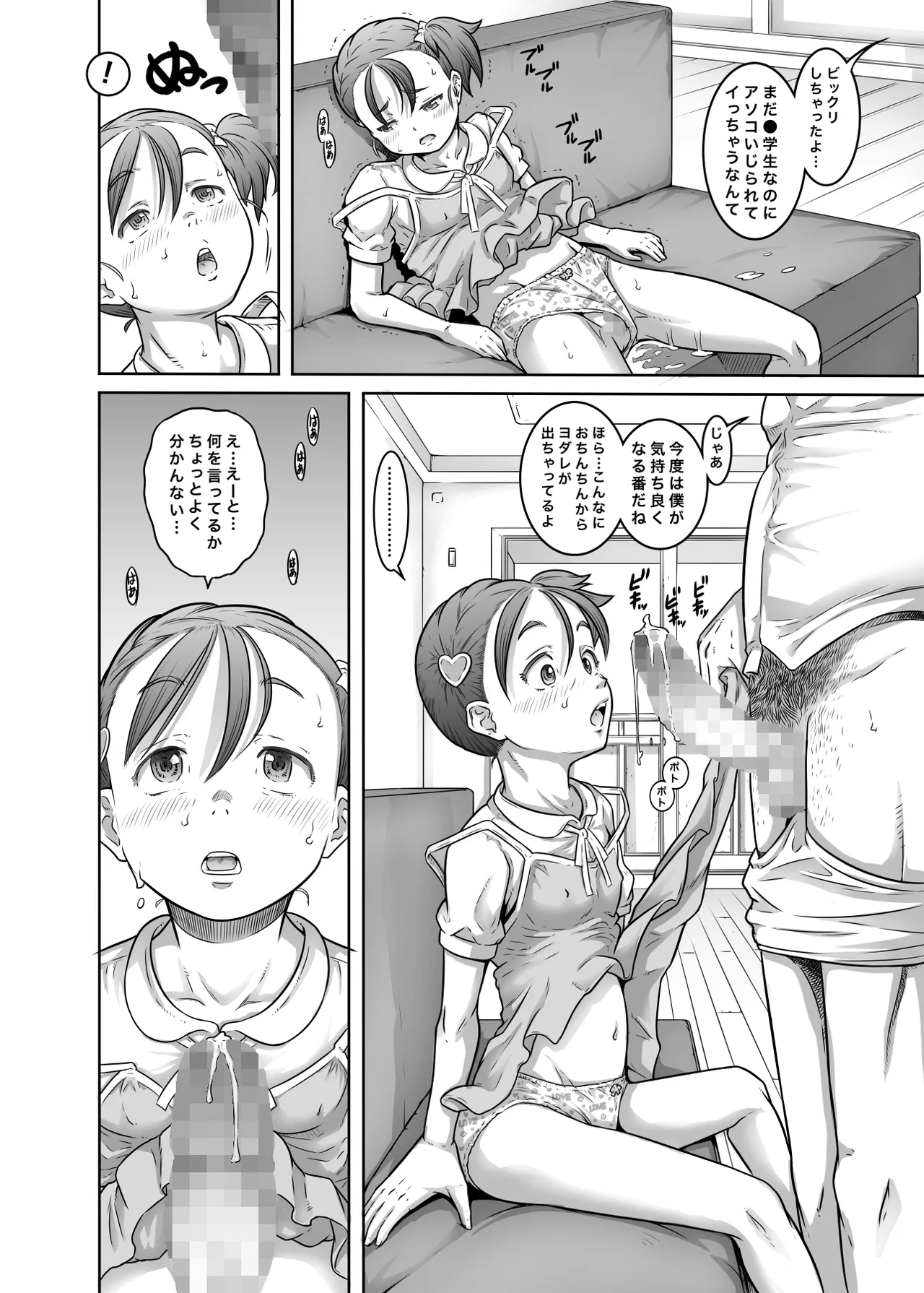 新人アイドル遊夢ちゃん初めての性接待 - page10