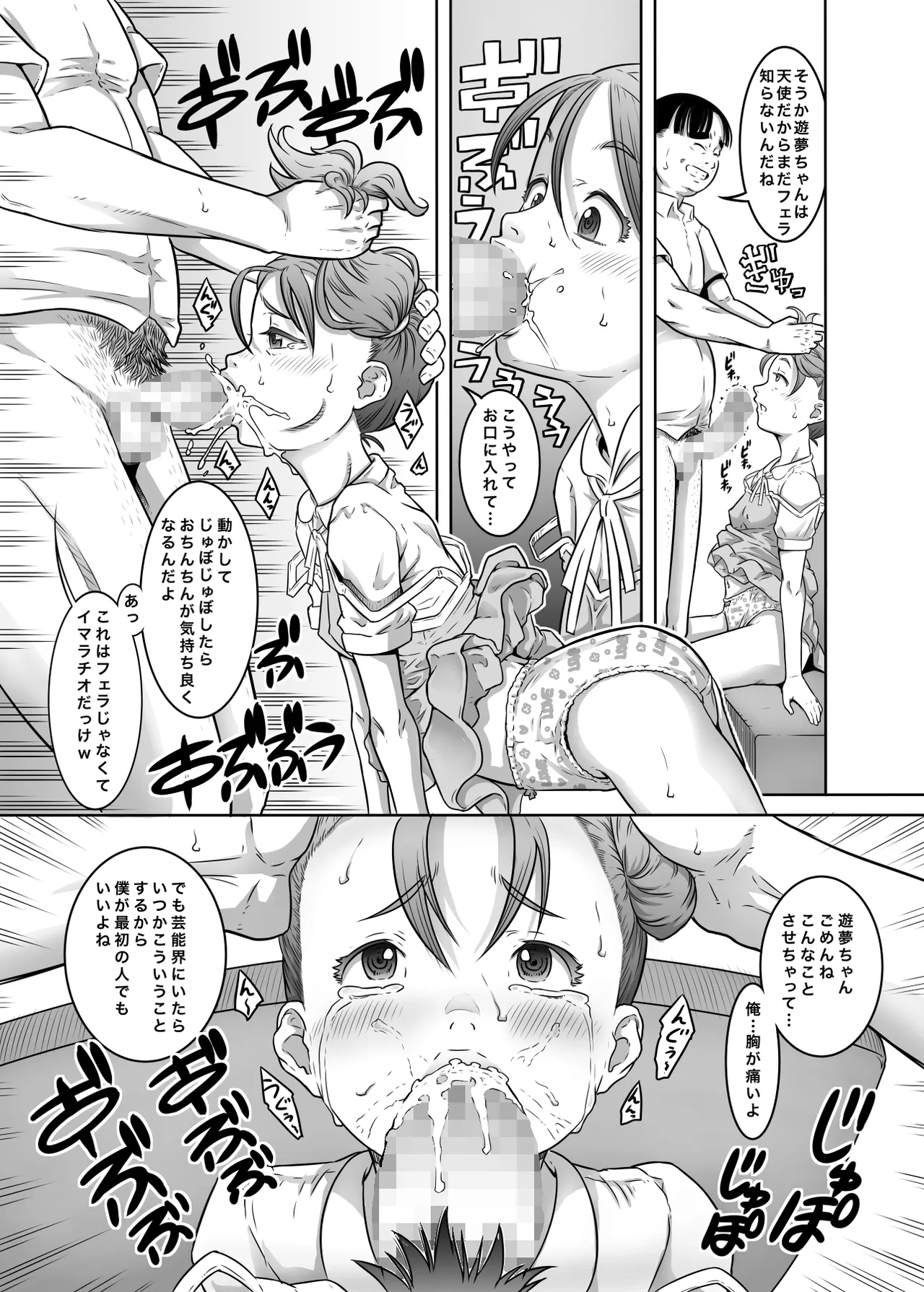 新人アイドル遊夢ちゃん初めての性接待 - page11