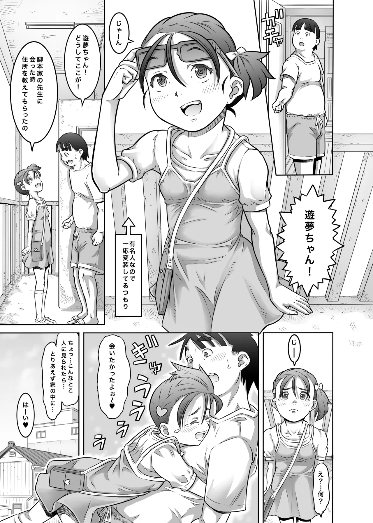 新人アイドル遊夢ちゃん初めての性接待 - page26