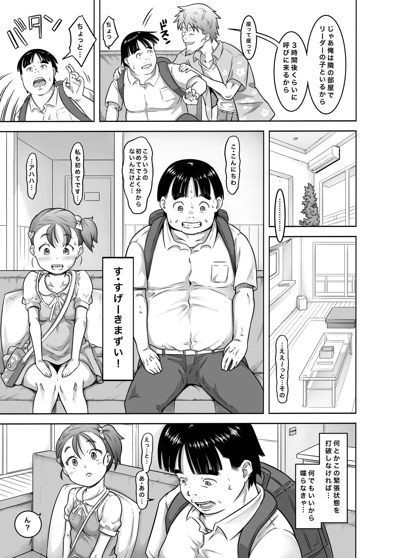 新人アイドル遊夢ちゃん初めての性接待 - page3