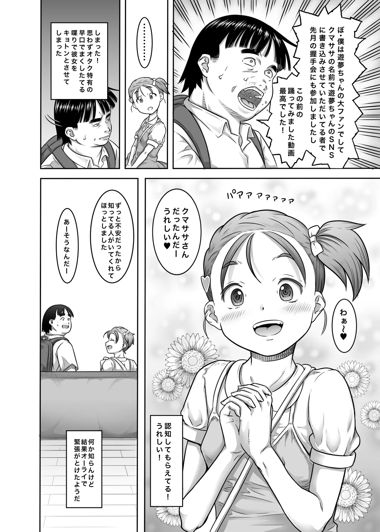 新人アイドル遊夢ちゃん初めての性接待 - page4