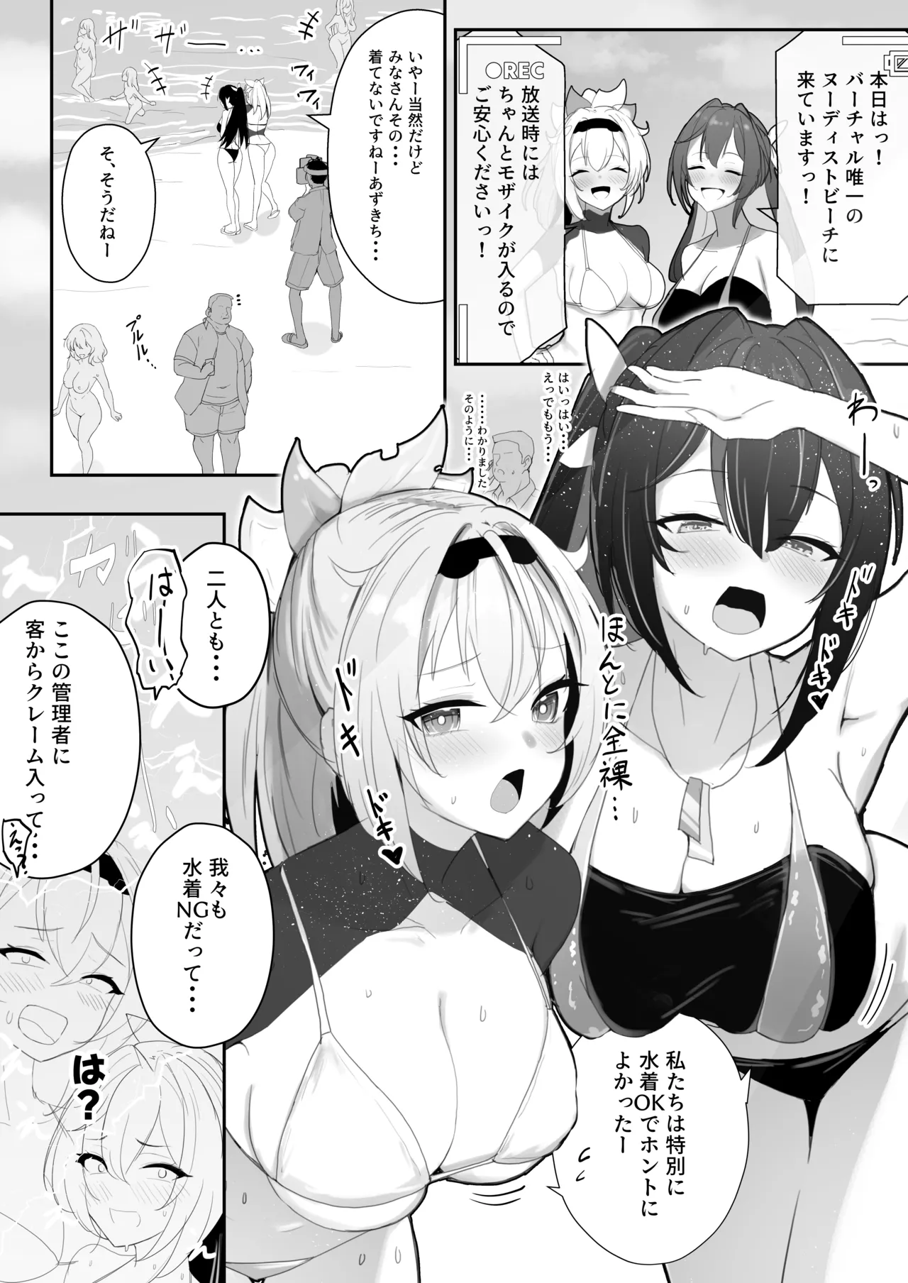 ヌーディストビーチであずいろロケまとめ - page3