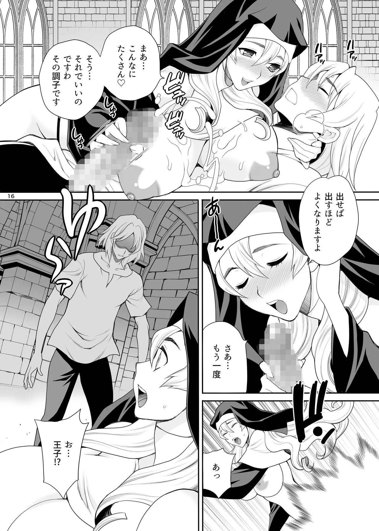 ゆきやなぎの本54 シスターカトリンの聖なるお勤め - page15