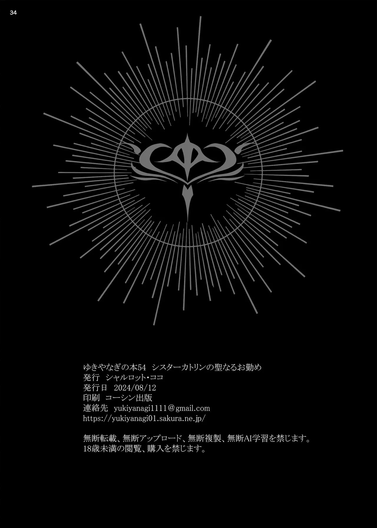 ゆきやなぎの本54 シスターカトリンの聖なるお勤め - page33