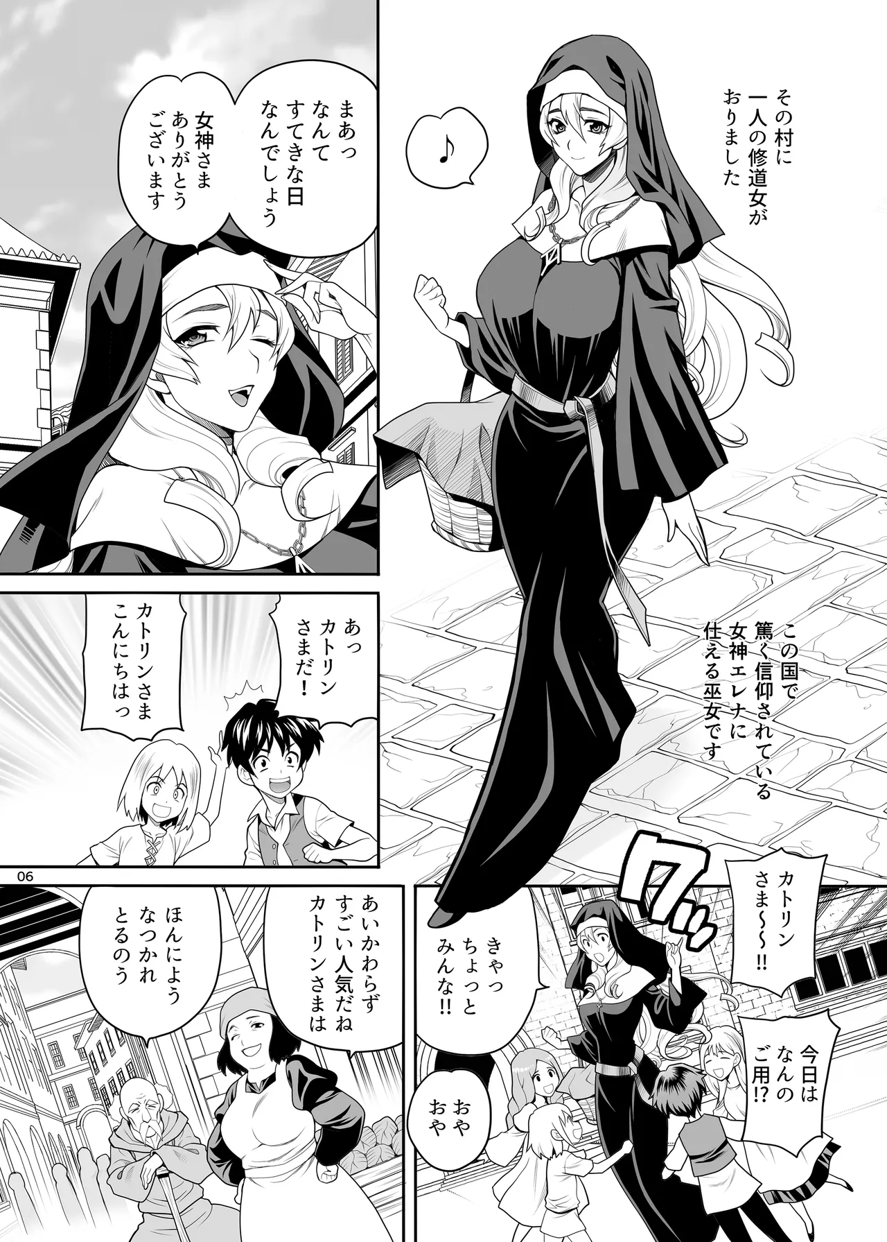 ゆきやなぎの本54 シスターカトリンの聖なるお勤め - page5