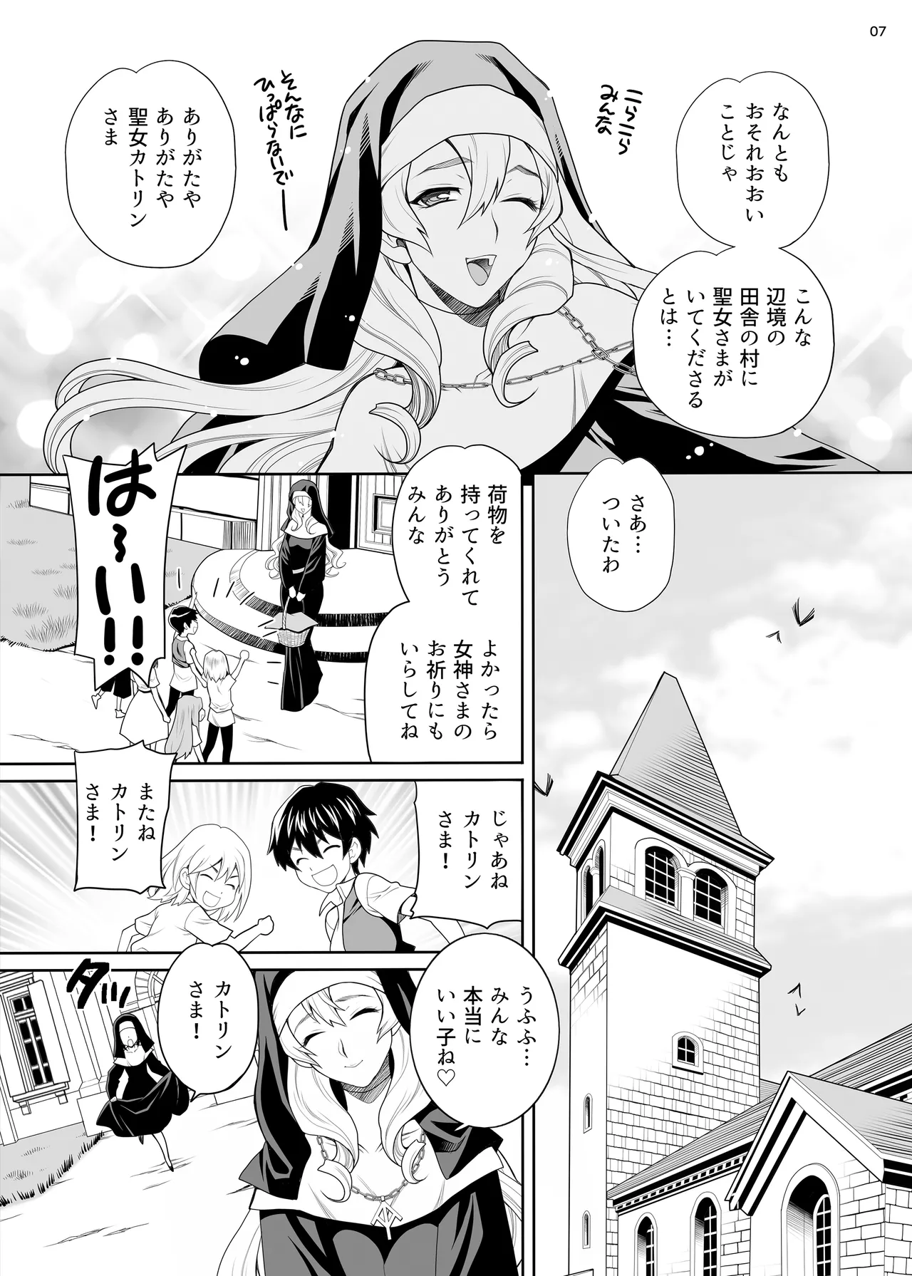 ゆきやなぎの本54 シスターカトリンの聖なるお勤め - page6