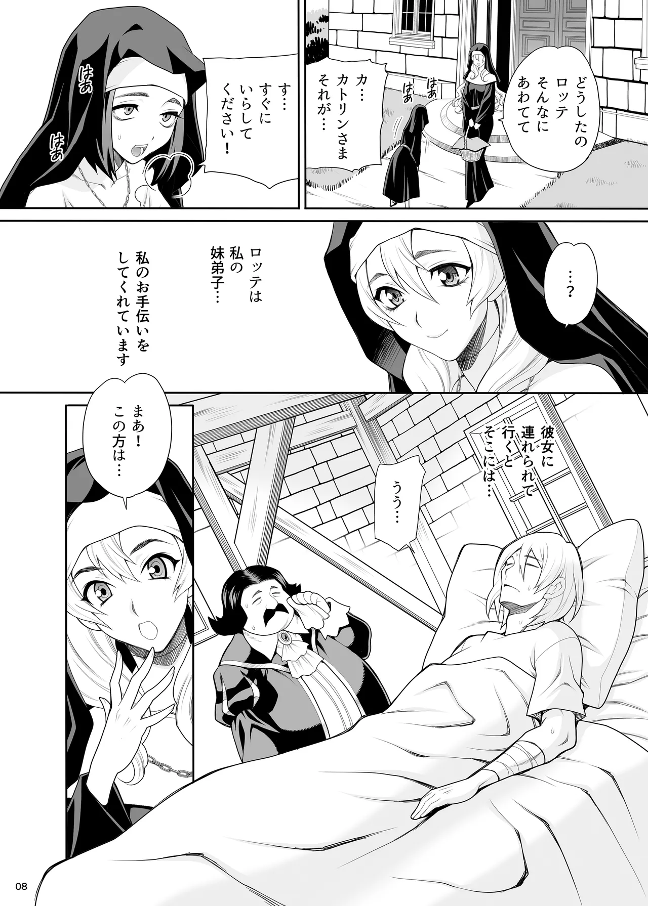 ゆきやなぎの本54 シスターカトリンの聖なるお勤め - page7