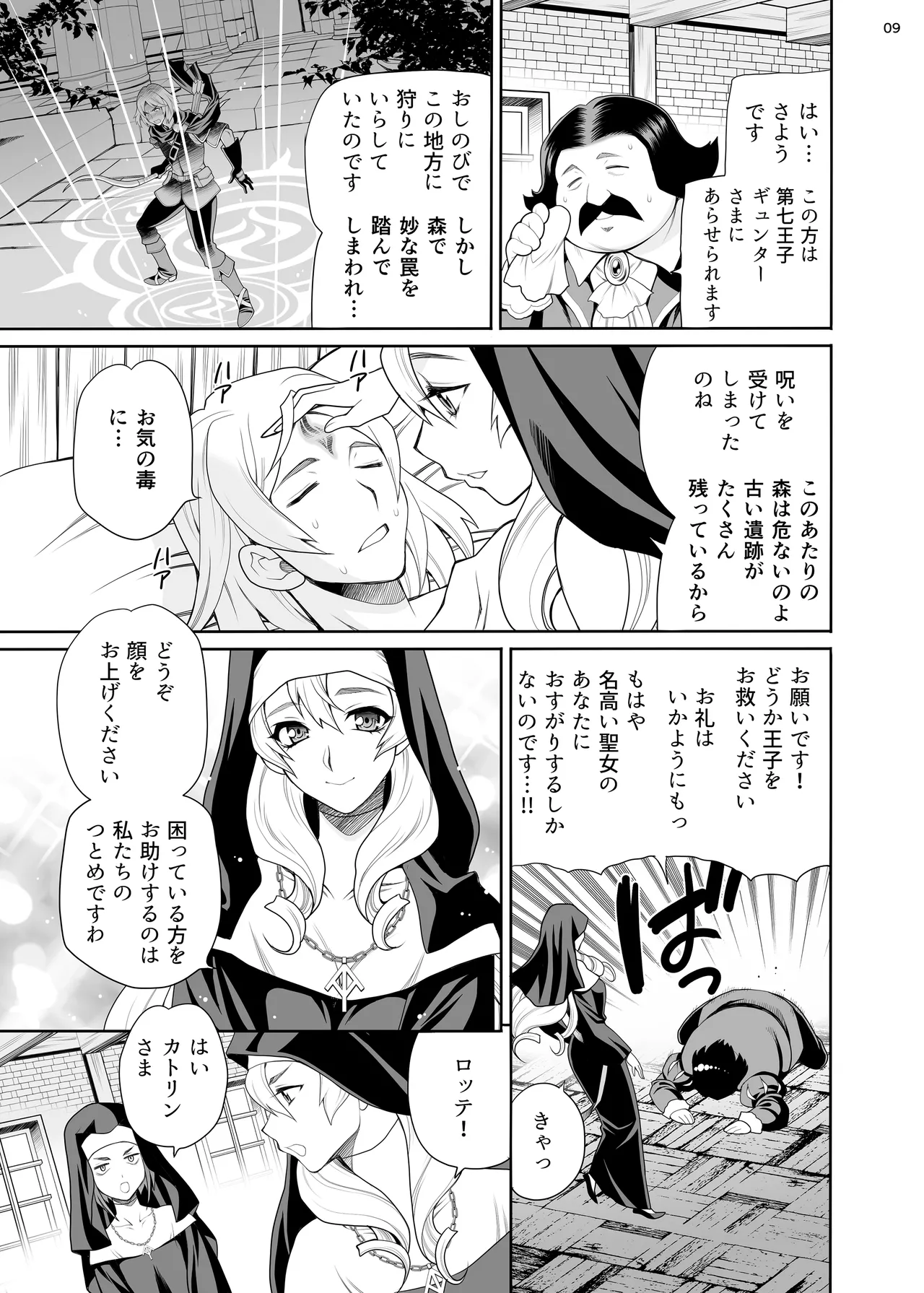 ゆきやなぎの本54 シスターカトリンの聖なるお勤め - page8
