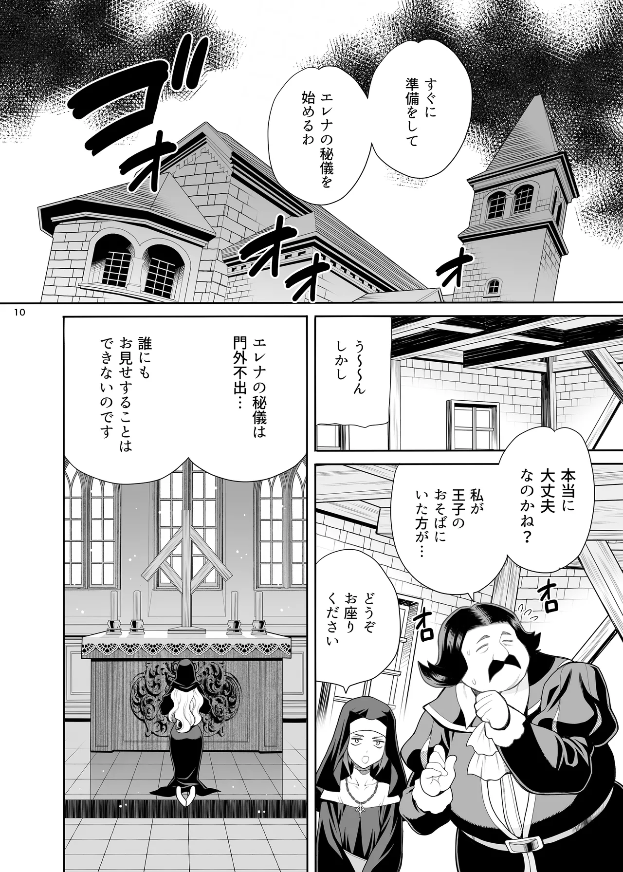 ゆきやなぎの本54 シスターカトリンの聖なるお勤め - page9