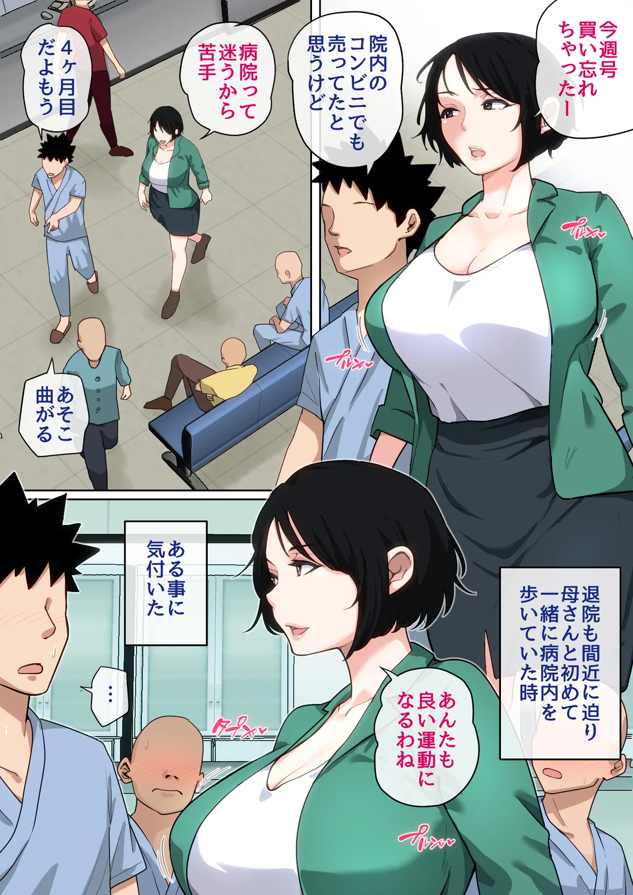 入院中のムラムラはお母さんで…2 - page28