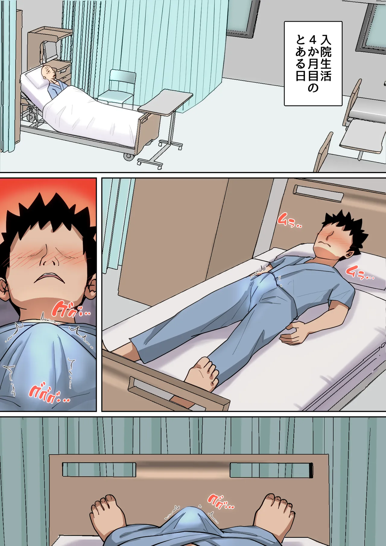 入院中のムラムラはお母さんで…2 - page3
