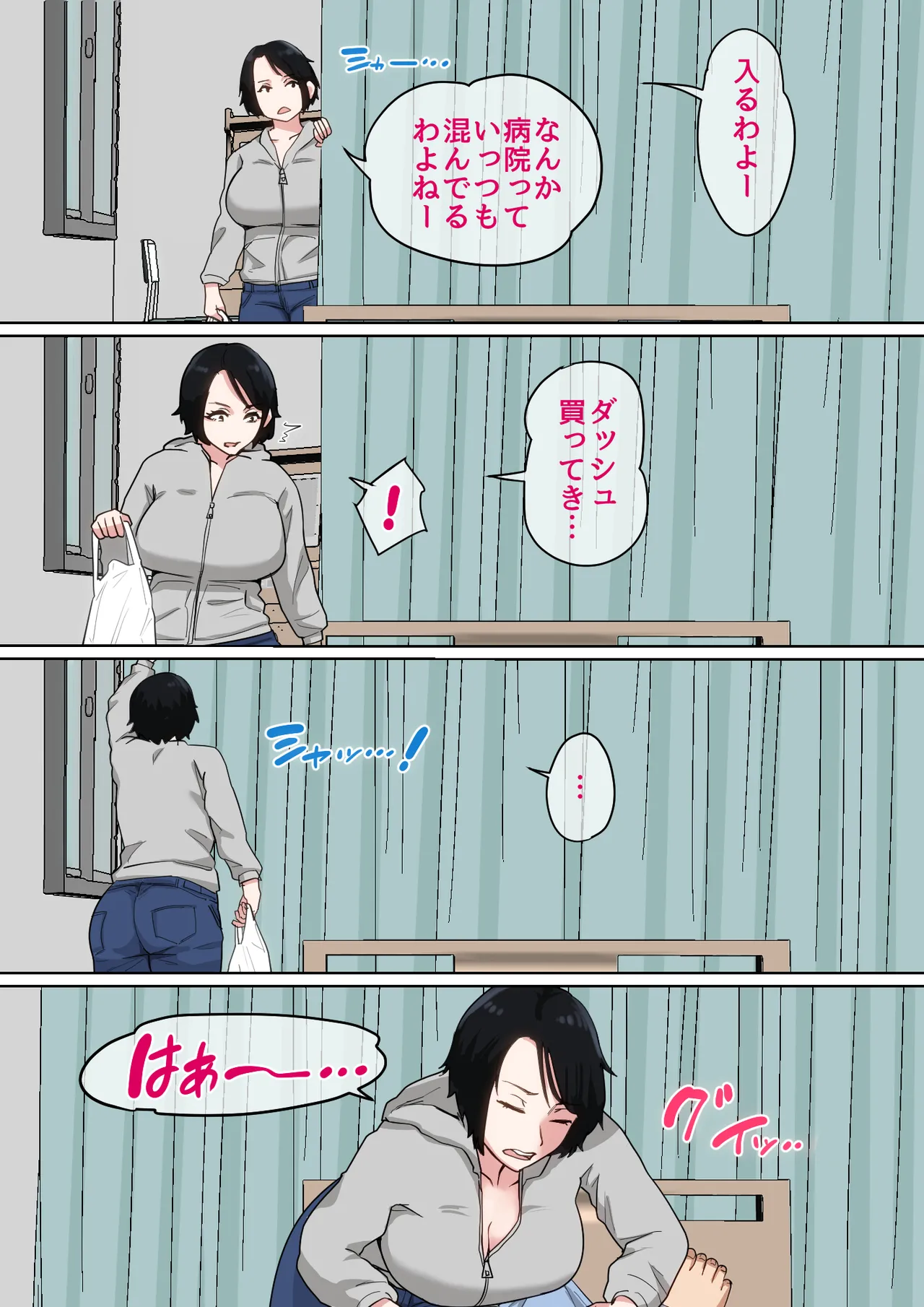 入院中のムラムラはお母さんで…2 - page4