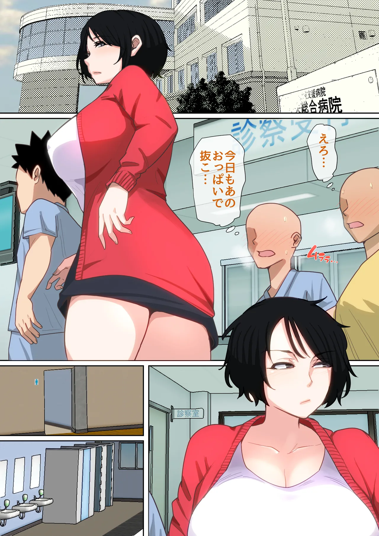 入院中のムラムラはお母さんで…2 - page45