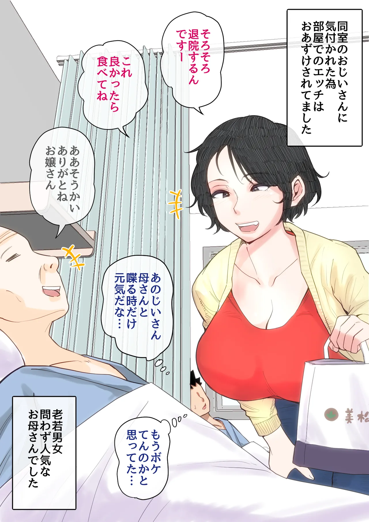 入院中のムラムラはお母さんで…2 - page62