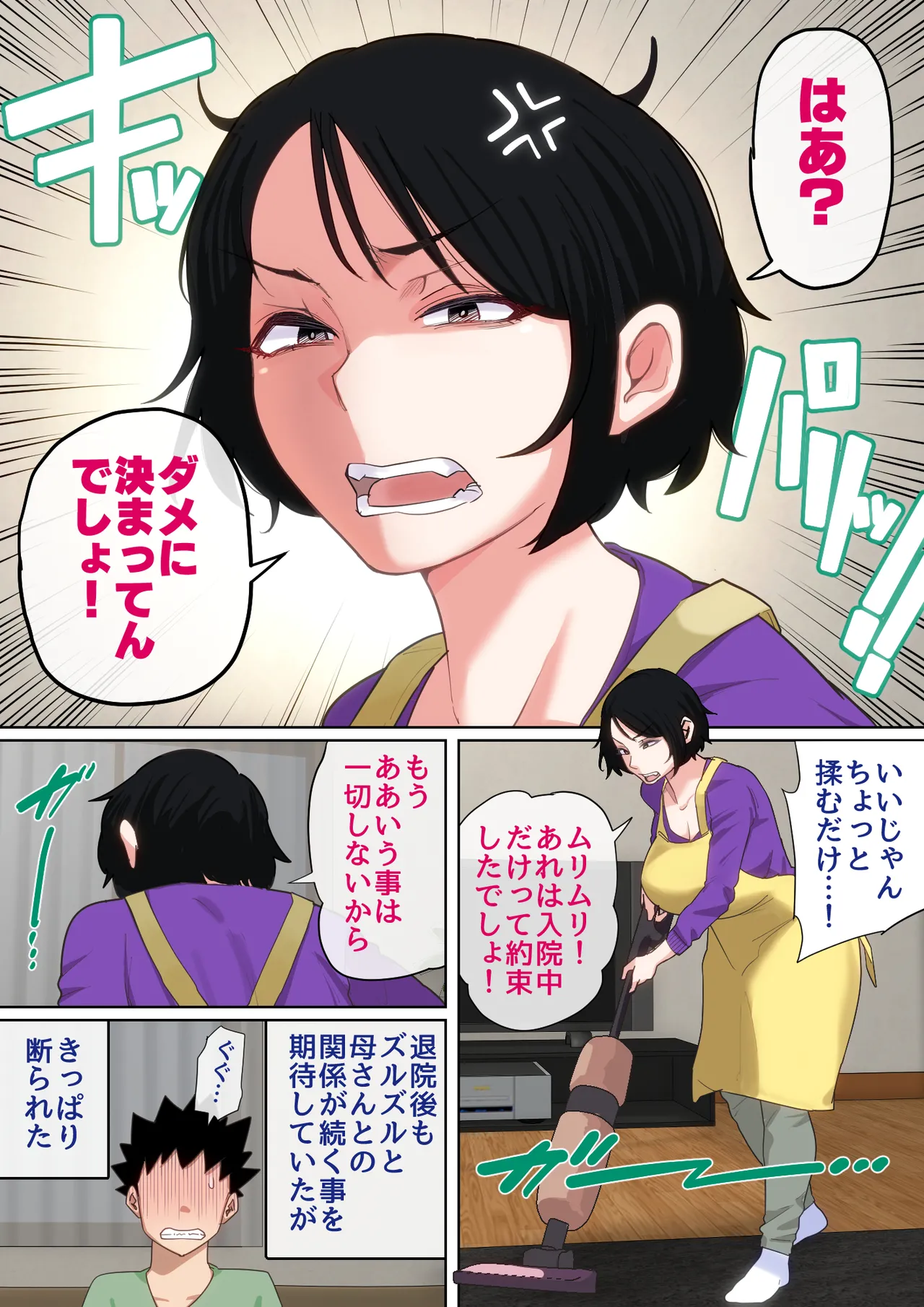 入院中のムラムラはお母さんで…2 - page64